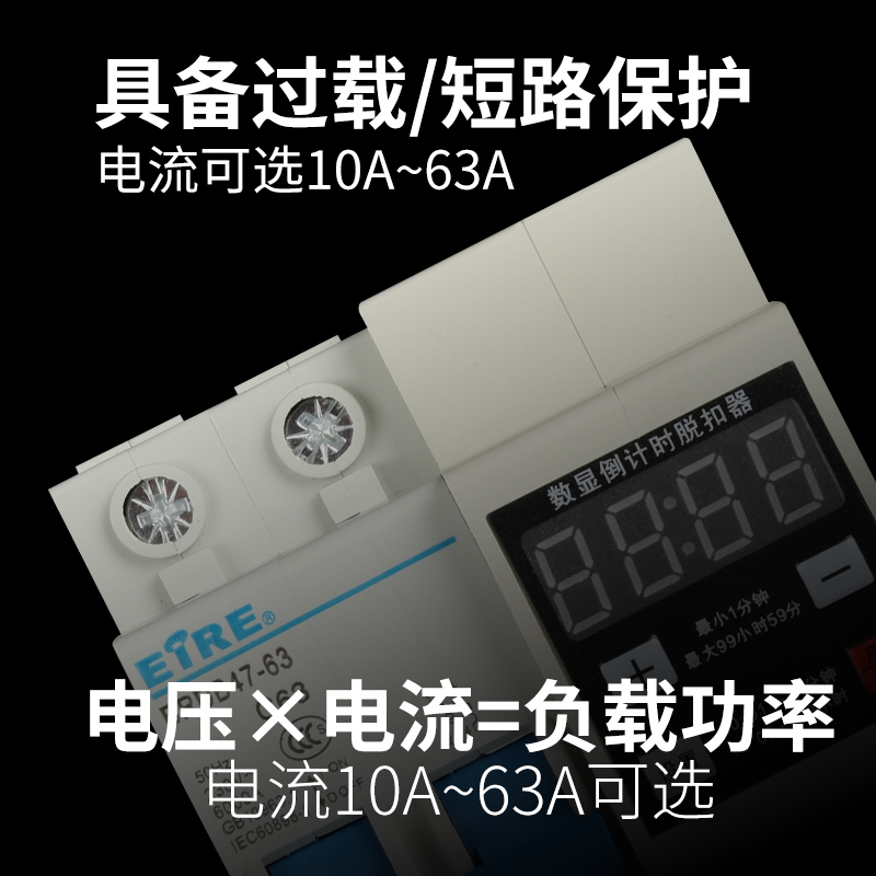 大功率数显可调定时器开关倒计脱扣断路器延时分钟模块带漏电