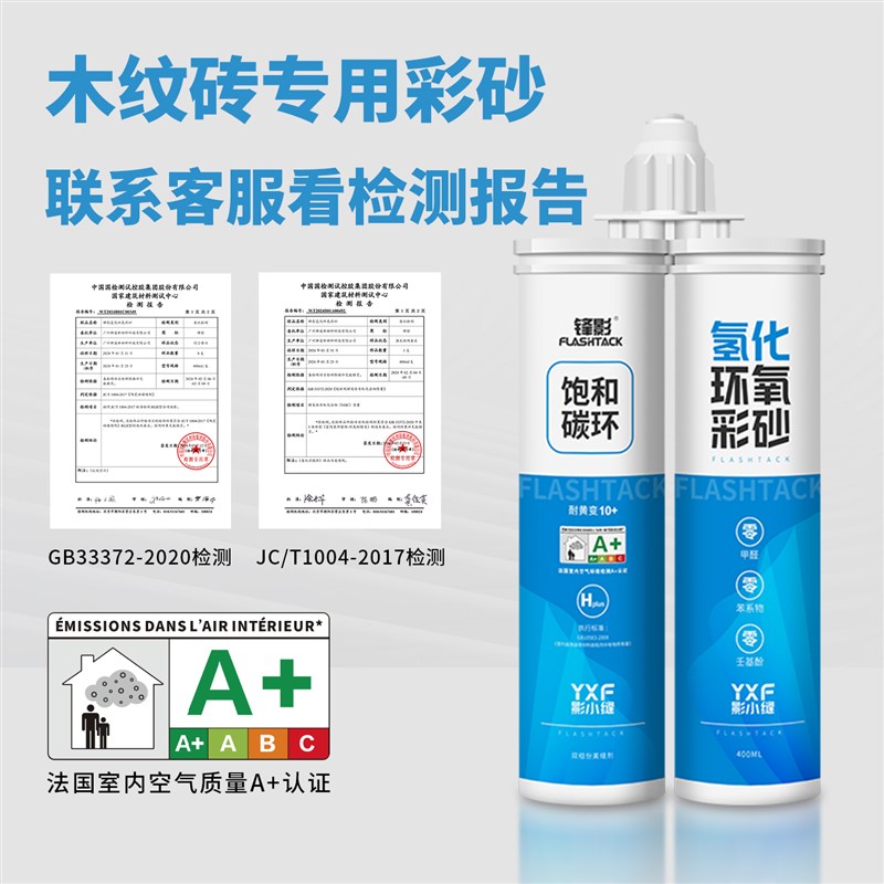 锋影木纹砖环氧彩砂氢化美缝剂瓷砖地砖专用填缝剂哑光色卡定制