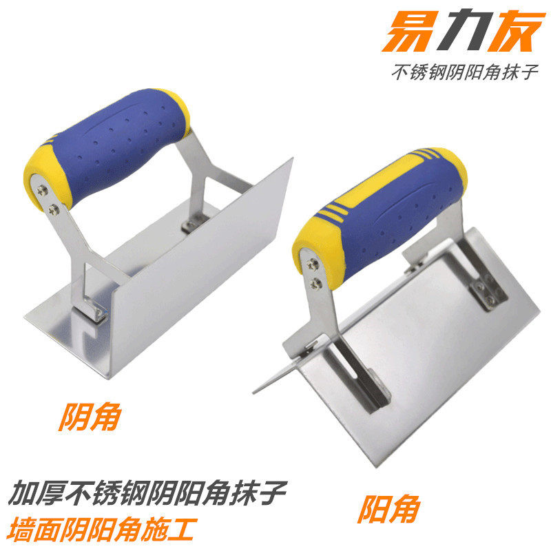 易力友不锈钢阴阳角抹子 墙角抹泥刀装修工具硅藻泥刮腻子拉角器