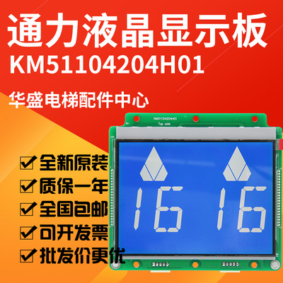通力4.3寸并联液晶显示板KM51104203G01/KM51104204H01/并联4.3寸