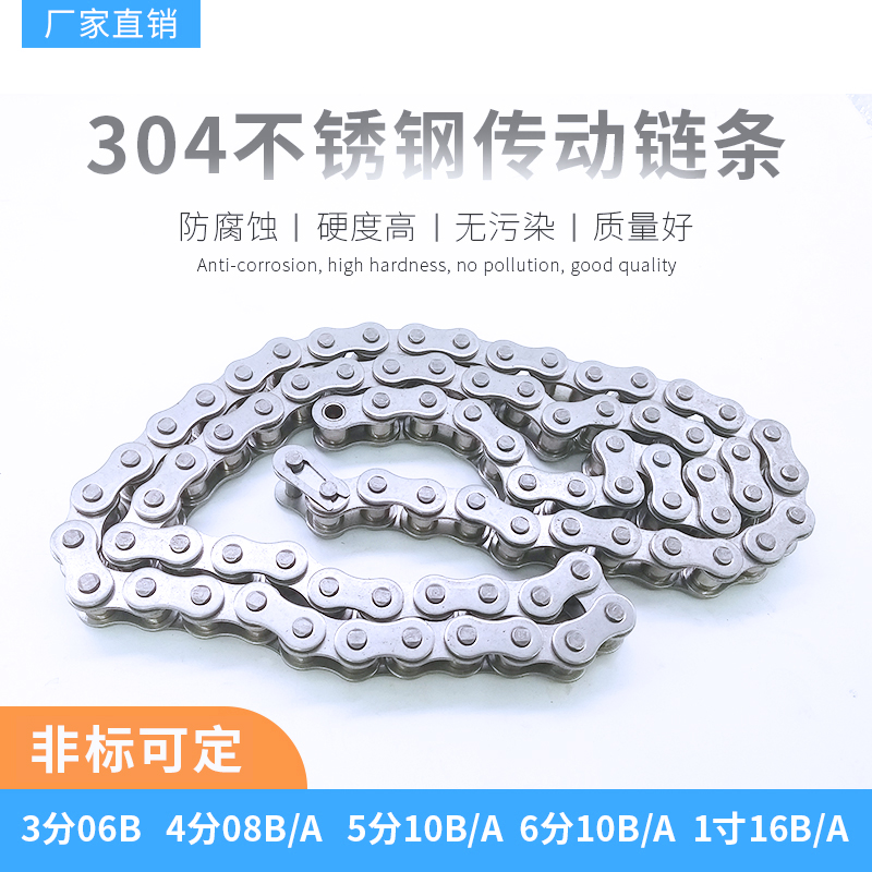 不锈钢30滚子传动链条2分 3分 分08B 5分10B 分B 1寸1B