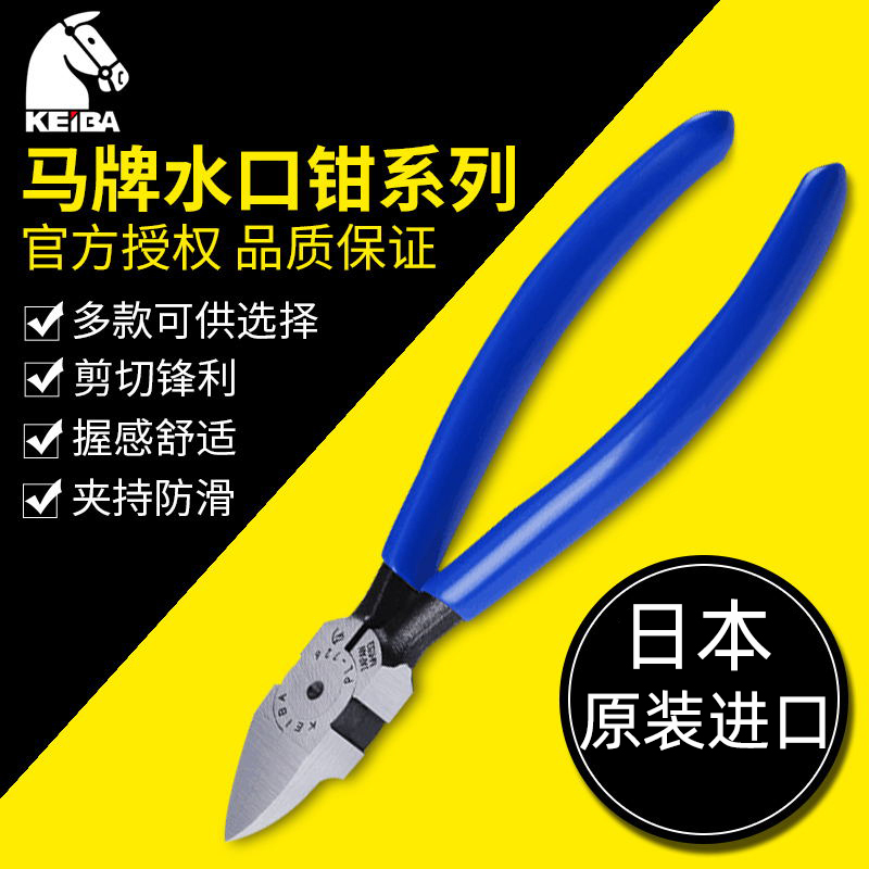 原装马牌KEIB水口钳 原装PL-72水口平咀寸钳1mm斜口