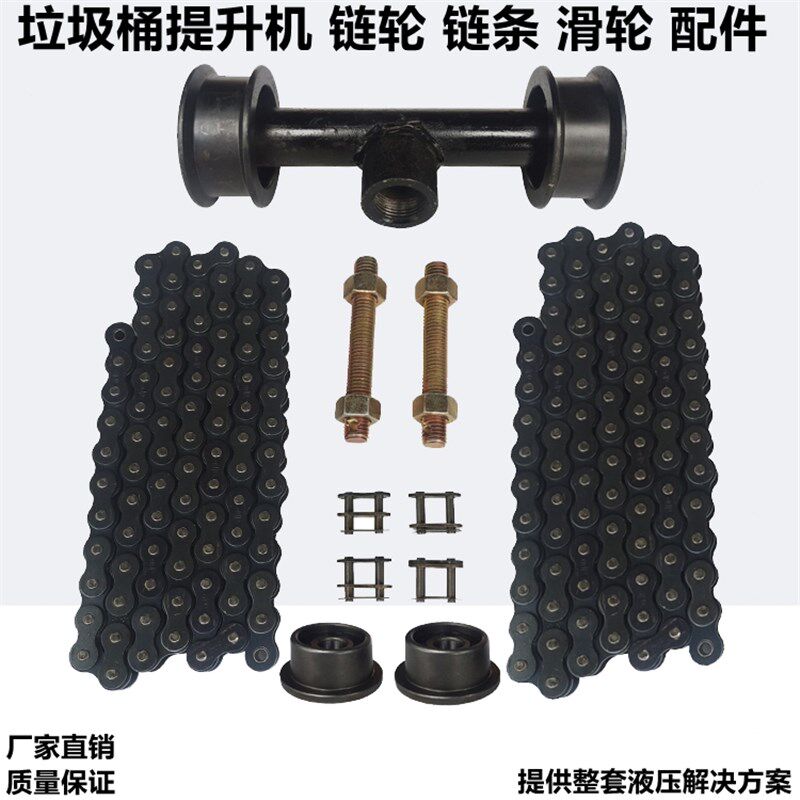 挂桶垃圾车提升机配件垃圾车油缸升降机链轮扁担横杆滑轮链条横担