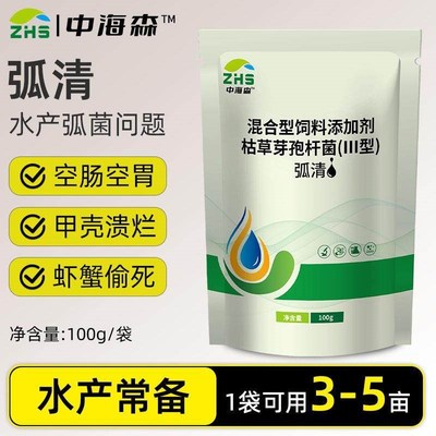 中海森弧清弧菌清噬菌蛭弧菌克星灭弧菌清除净有害菌小龙虾螃蟹