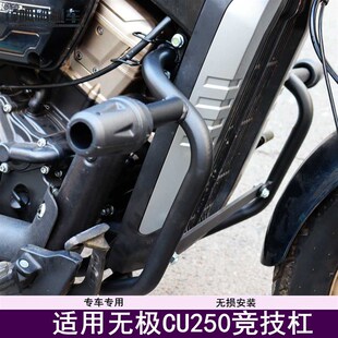 适用无极CU250护杠竞技杠防摔杠LX250-22保险杠护架防摔球改装件