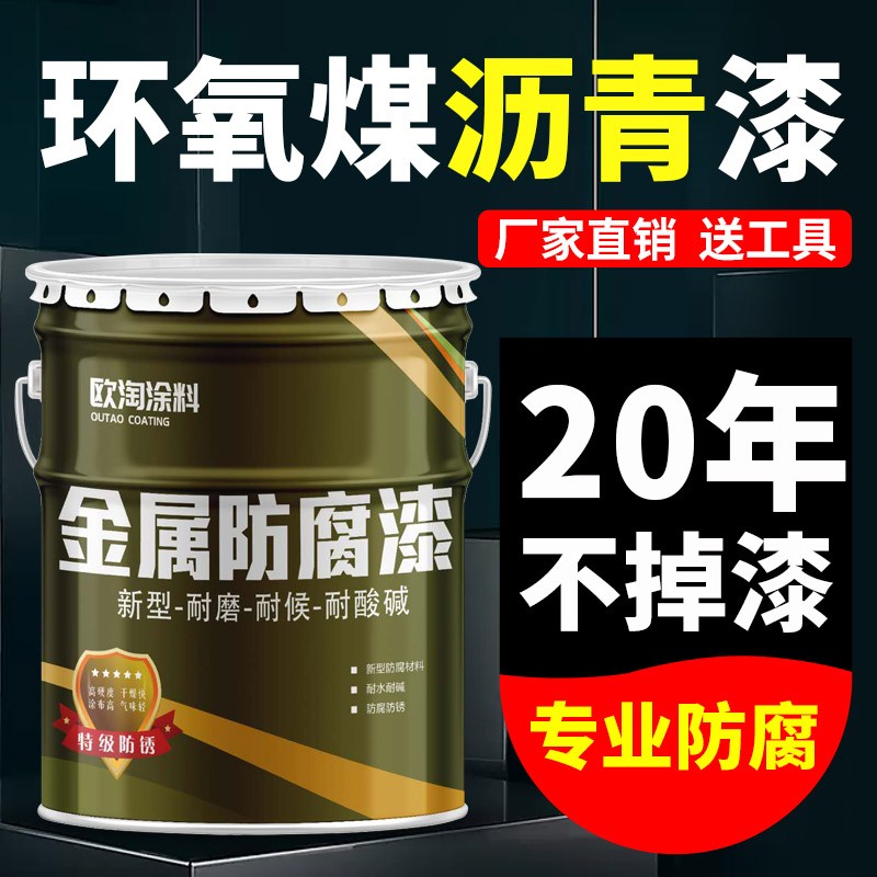 环氧煤沥青防腐漆管道面漆防锈沥青漆污水池防水黑色涂料船用油漆