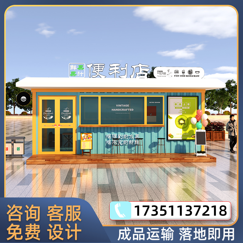 集装箱移动房便利店商铺创意商业街餐厅办公室活动房集成房屋住人