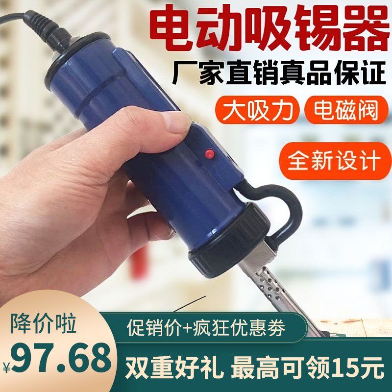 博必通便携式电动吸锡器电热吸锡泵全自动两用电烙铁真空拆焊除锡