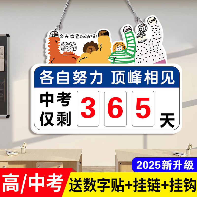 中考倒计时牌提示牌2025年高考倒计时日历新款高考倒计时提醒牌励