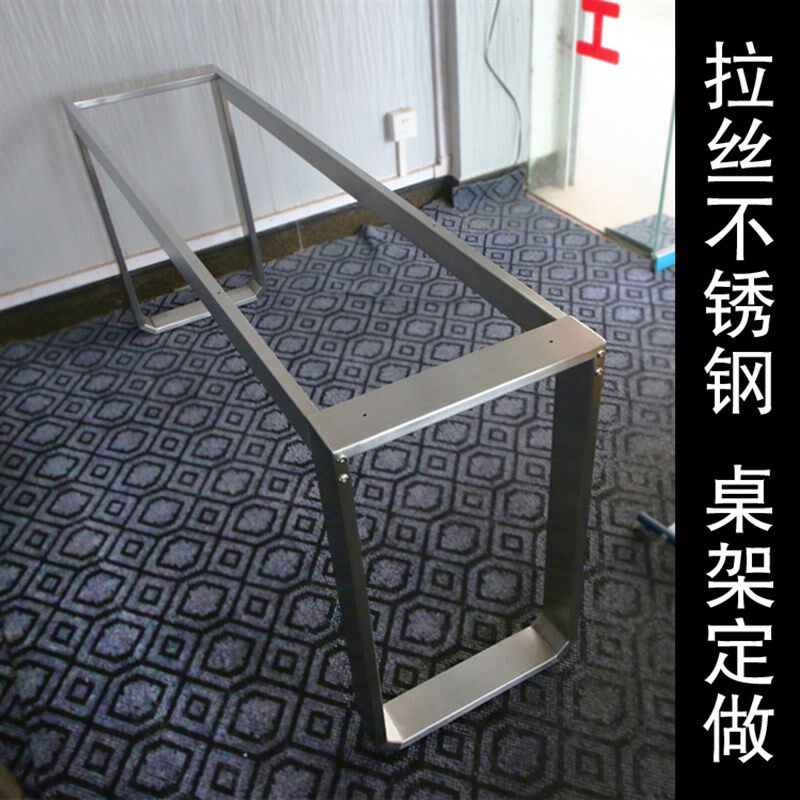 桌架订制餐桌腿拉丝不锈钢桌脚桌面支架子会议桌桌板脚办公桌桌腿