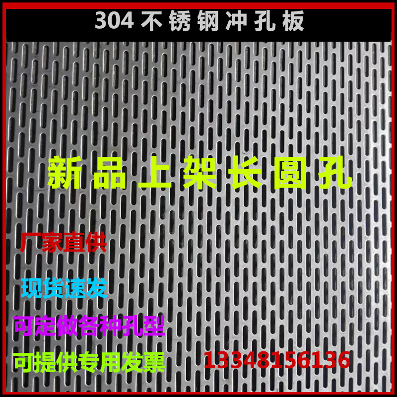 加厚304不锈钢冲孔板洞洞板阳台垫板防坠落冲孔网防护窗垫板筛板