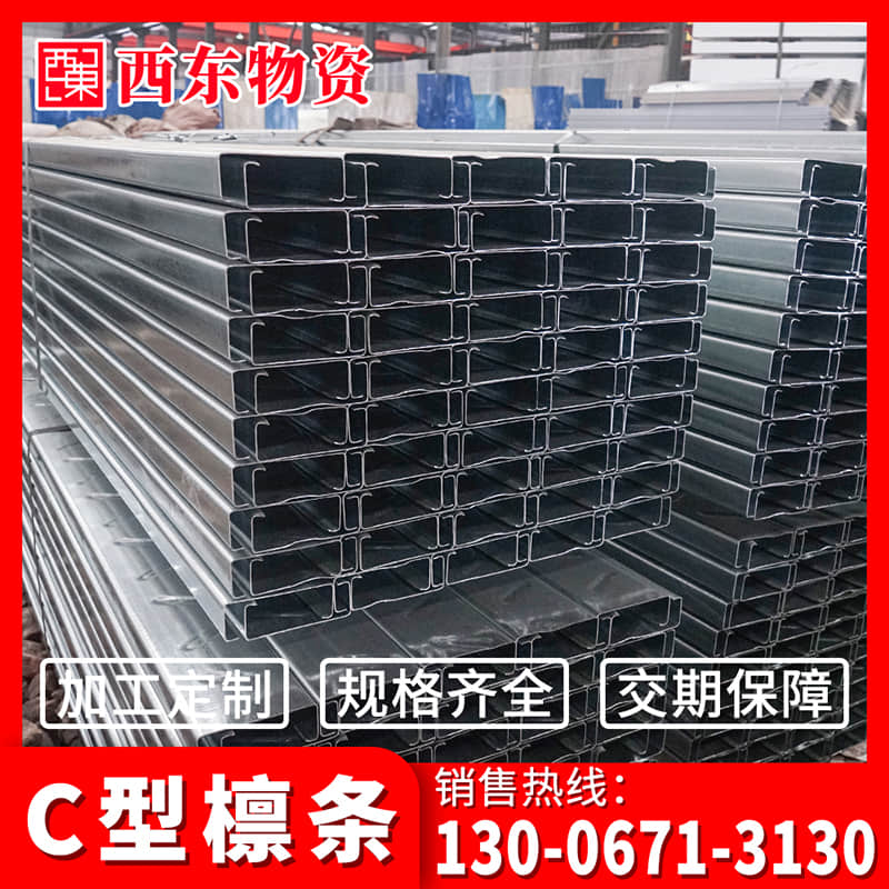 C型钢型材 钢结构檩条支架热镀锌c型槽U型曹钢冷弯型钢Z形钢条