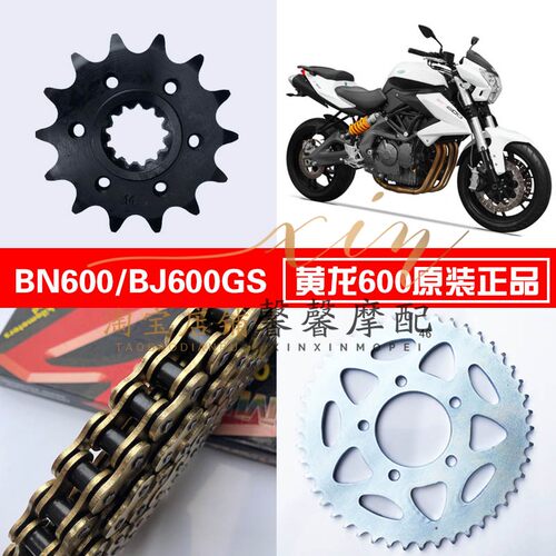 黄龙BJ600GS/-A/BN600套链征和505HO油封链条大小牙盘链轮黄巡