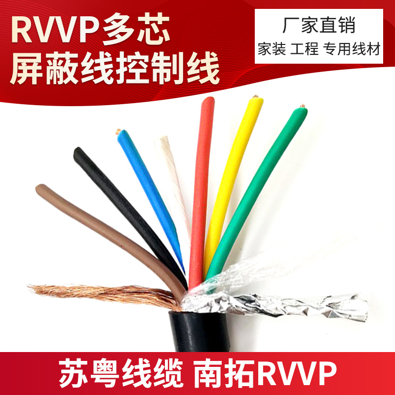 RVV屏蔽线RVVP2芯/3//5/芯0.5///1.5/平方信号电缆线