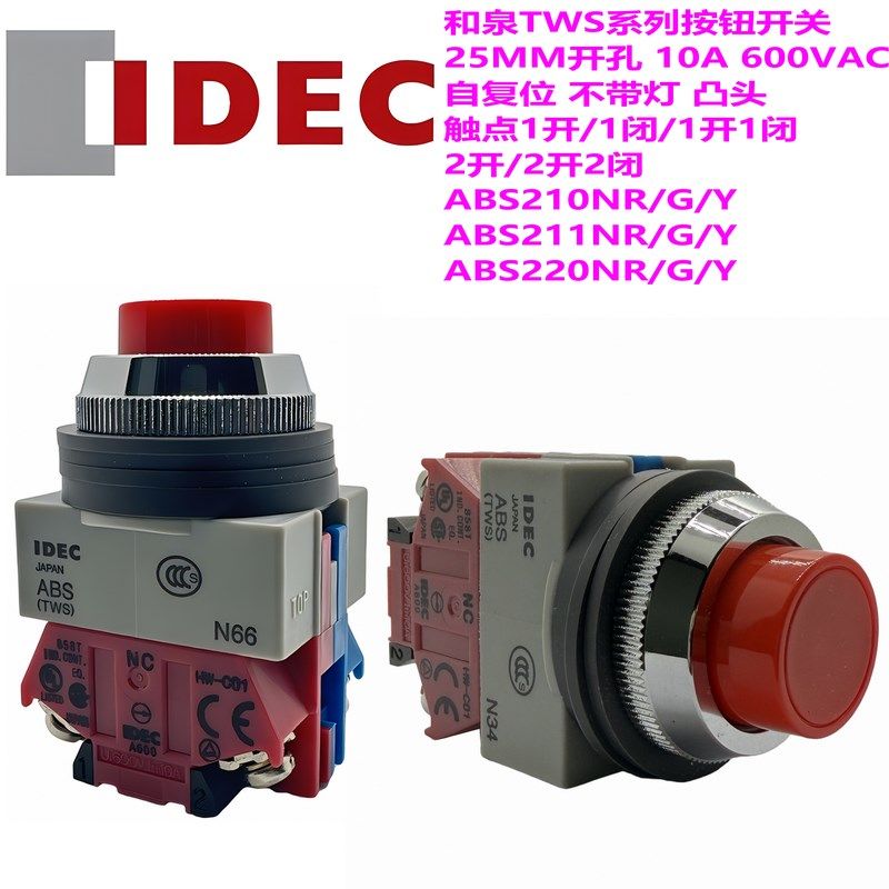 IDEC和泉25MM凸头复位按钮开关ABS201NR 210NR红色ABS211NR 220NR