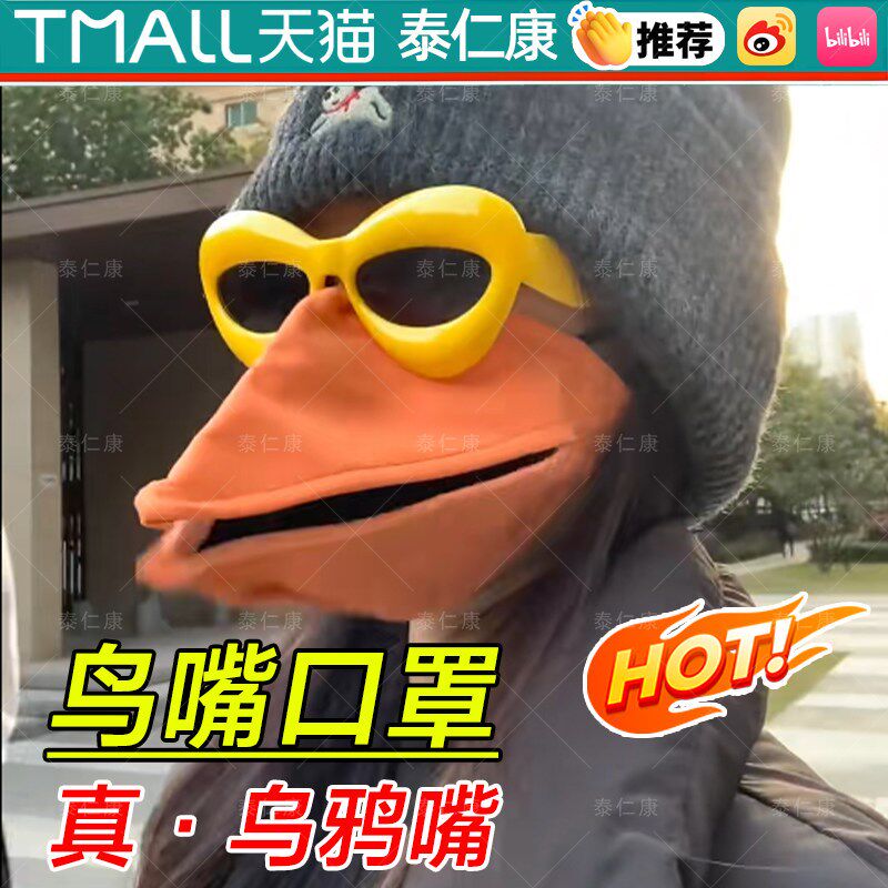 鸟嘴口罩搞笑创意动物嘴型面罩3d立体可动防风防寒保暖乌鸦鸭嘴xn