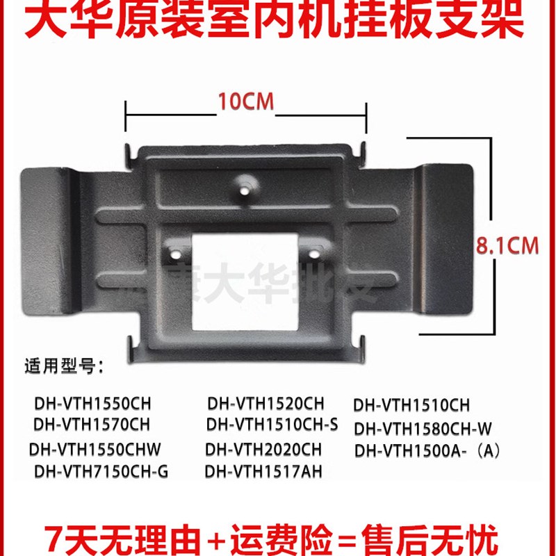 大华全数字室内机DH-VTH1510CH-S楼宇对讲可视门铃电话挂板支架
