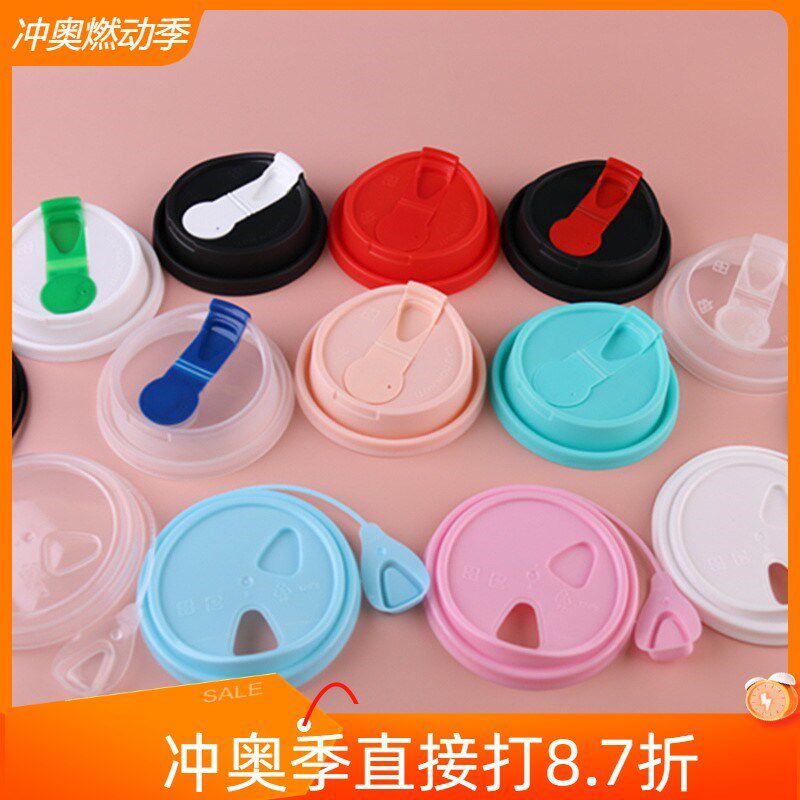 一次性奶茶杯盖90口径注塑分体防漏盖热饮咖啡纸杯盖鸭嘴直饮盖
