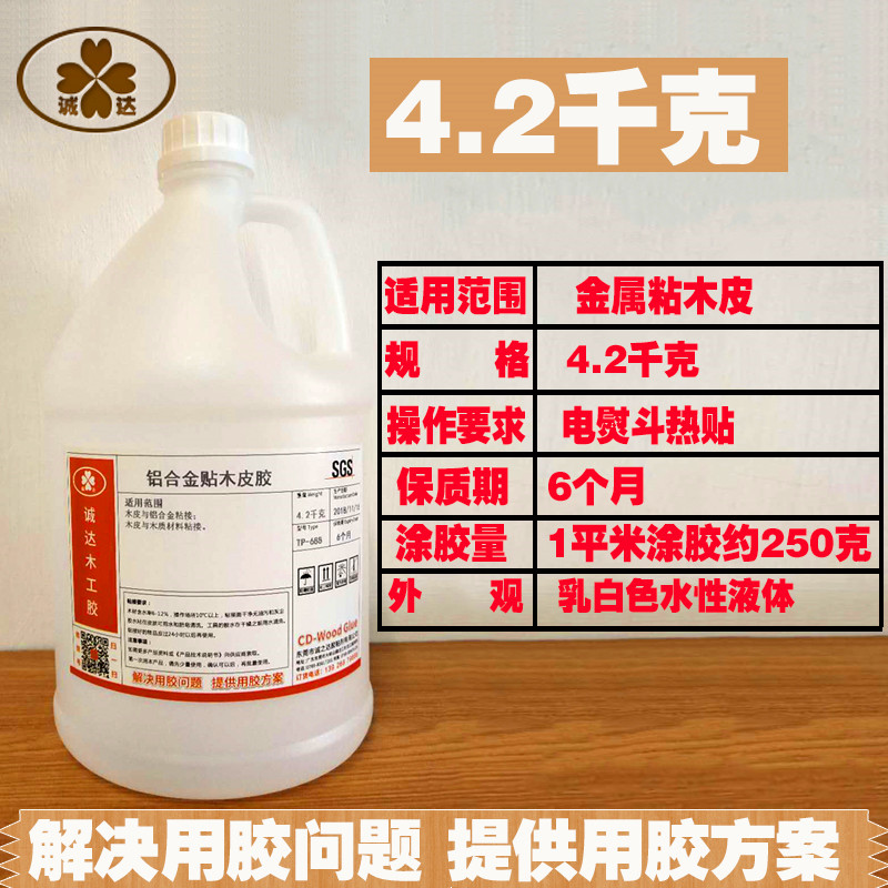 强力环保金属贴面胶手工防水胶耐油漆不起泡热压门窗铝合金贴木皮