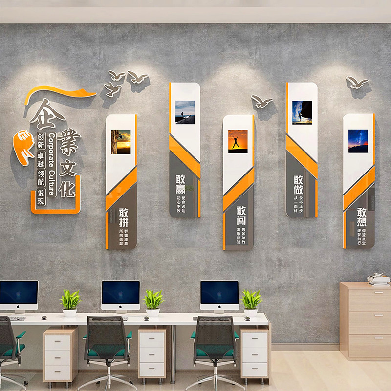 企业文化办公室布置创意背景墙面3d立体公司励志标语装饰挂画贴纸
