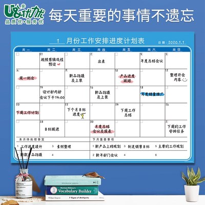 优力优时间管理表每日打卡计划表墙贴可擦写上班族工作安排进度表