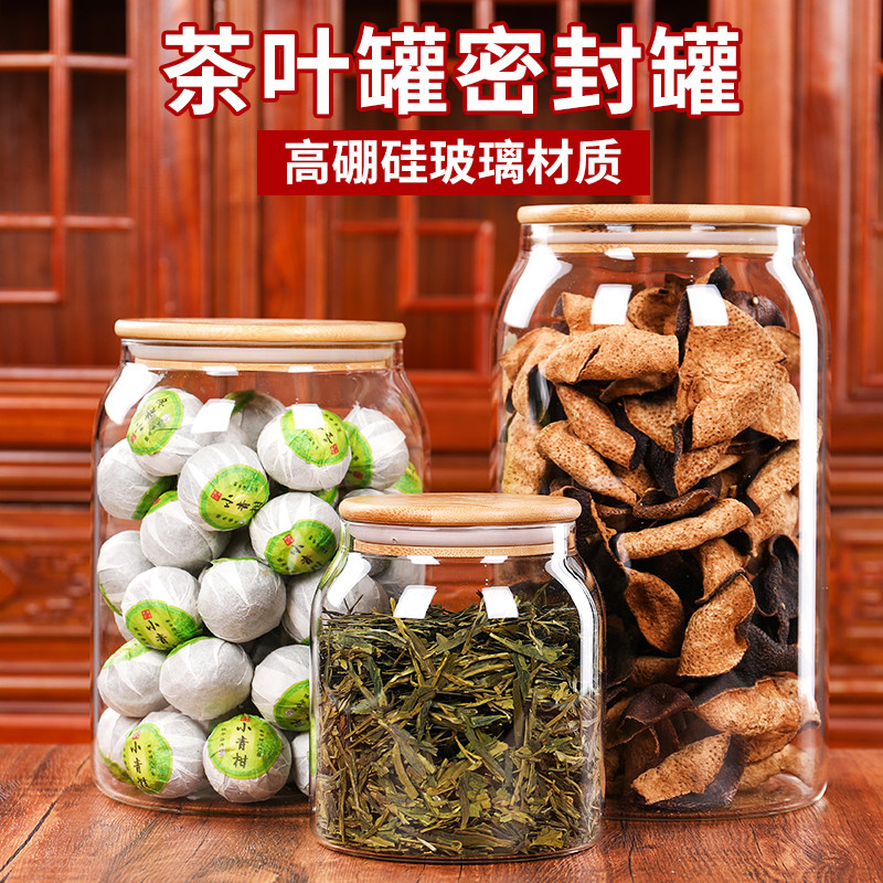 密封瓶玻璃茶叶罐带盖家用花茶药材小号密封罐食品级装陈皮储存罐