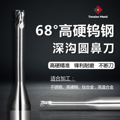 68度钨钢铣刀深沟圆鼻刀4刃加长刃钨钢长颈避空涂层铣刀Cnc牛鼻刀