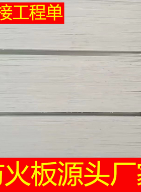 荣亨3c防火板阻燃板隔热耐高温隔墙长2mx1m厚度0.5/0.8/1.0/1.2cm