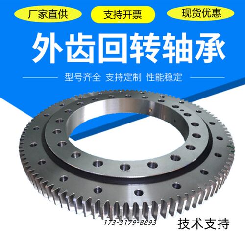 011.45.1400外齿回转支承旋转支撑轴承大型机械转向转盘齿轮齿条
