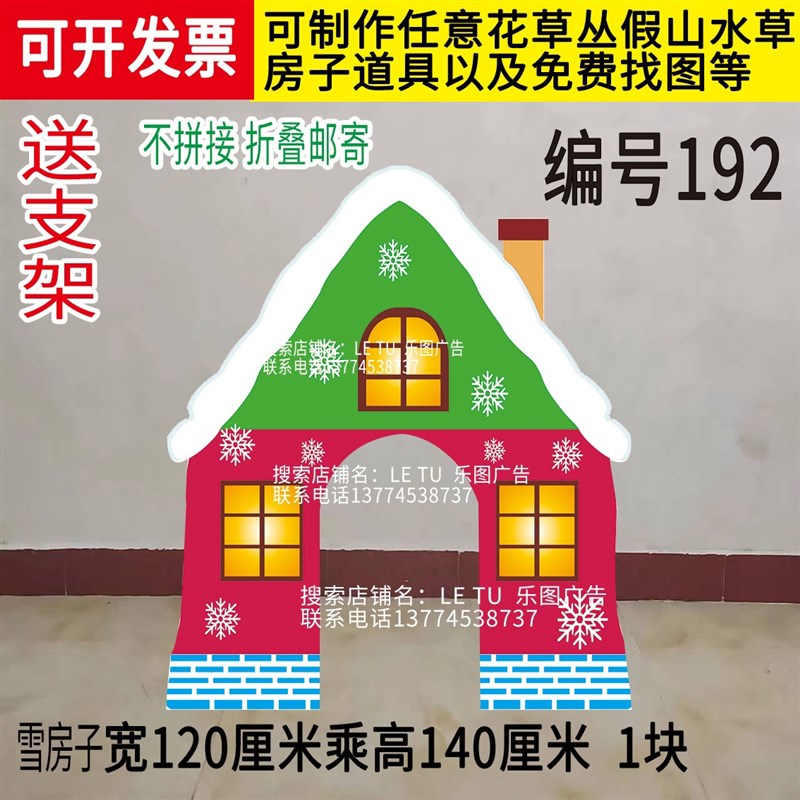 定制KT板雪松树雪草石头冰屋雪山洞篝火雪橇枯树壁炉窗台舞台道具