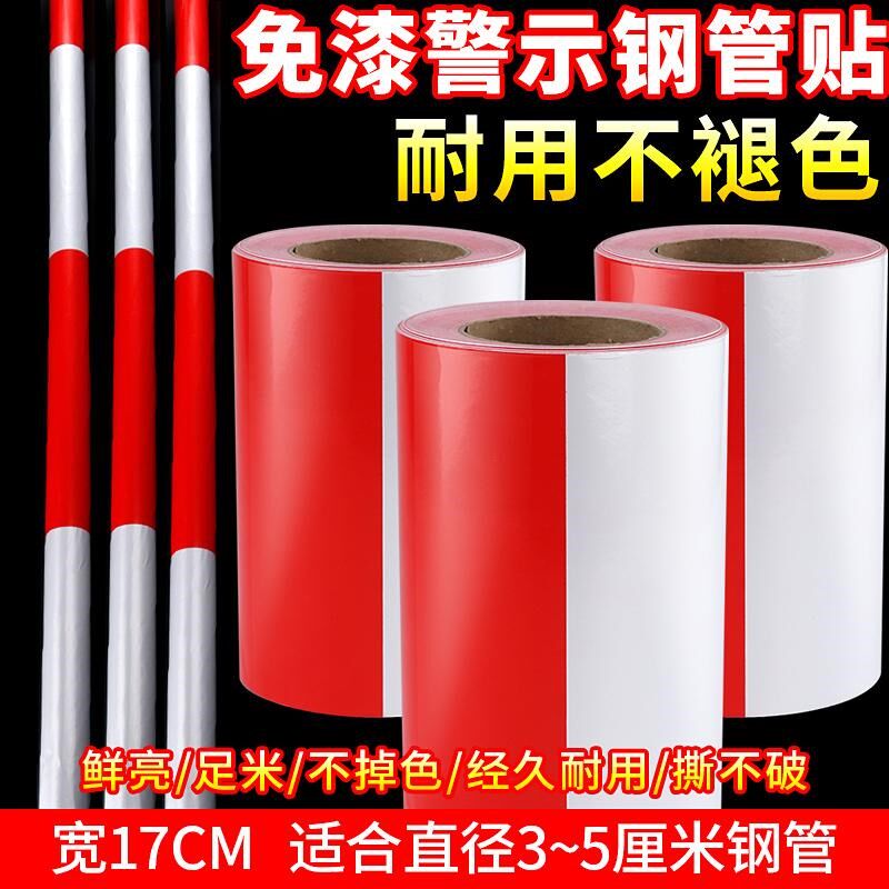 建筑外架钢管贴黑黄反光贴膜红白反光贴纸警示贴黄黑防撞贴护栏带