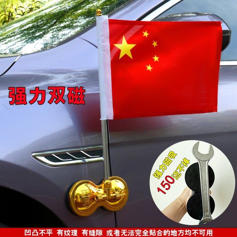 磁吸款高端车载红旗国旗可旋转免钉不锈钢旗杆车头婚庆节庆装饰
