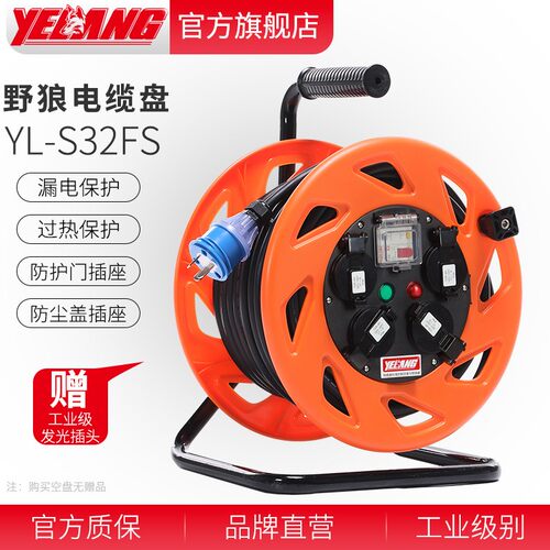 野狼S32FS/EX16F绕线盘卷线防水防尘220V国标10A16A电缆盘30/50米