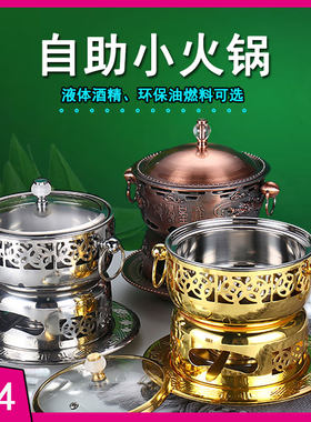 304不锈钢酒精炉小火锅单人酒精灯环保油炉餐厅酒店一人一锅家用