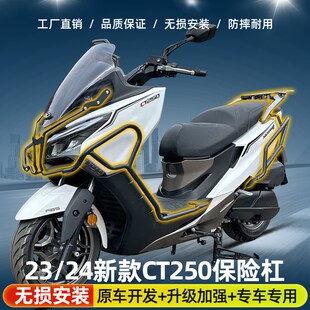 适用于21款24限量版新款光阳赛艇CT250护杠防摔保险杠后尾架改装