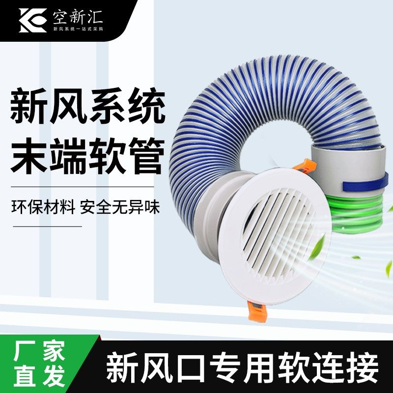 新风系统排风管75/110消音通风管道排风管出风口软连接通风管