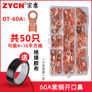 OT开口鼻紫铜线鼻子铜接头接线端子压线鼻子铜线耳60A盒装 50只