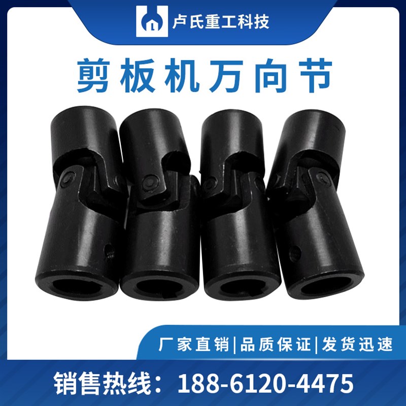 剪板机刀片配件万向节后档料连接头十字键连接轴齿轮数控系统螺丝