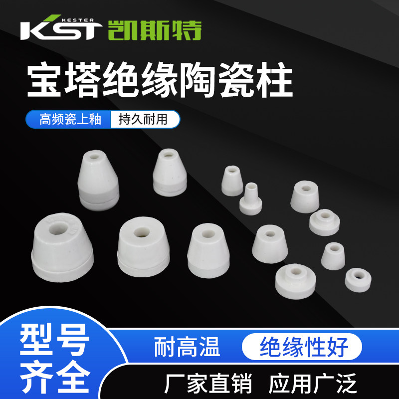 宝塔绝缘陶瓷柱耐高温陶瓷套管绝缘凹凸接线柱电炉陶瓷珠公母磁珠