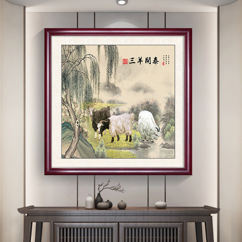 三阳开泰入户玄关装饰画三羊开泰图客厅餐厅挂画入户门正对墙壁画
