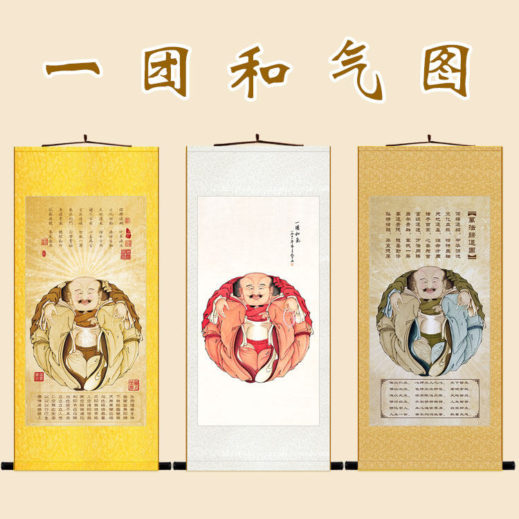 一团和气图 儒释道人物画像卷轴挂画 中式复古丝绸画装饰画定制