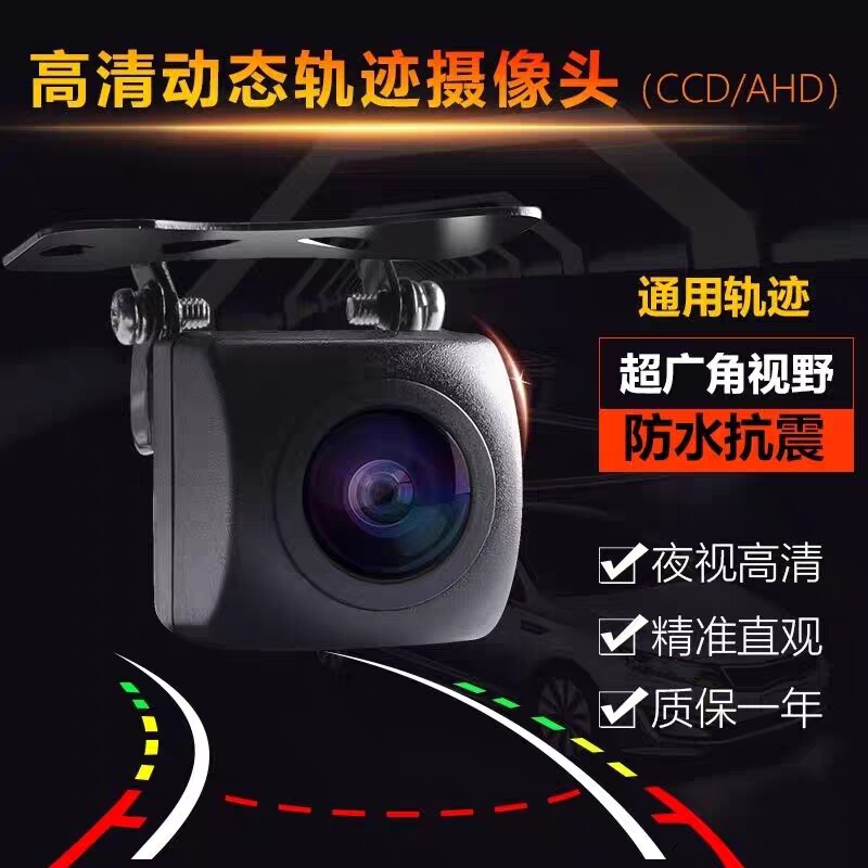 汽车载通用超高清夜视带动态轨迹后置视倒车影像摄像头1080防水