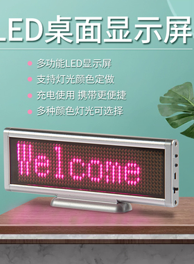 LED桌面会议屏台式显示屏 超薄小型滚动走字广告牌迷你室内LED看