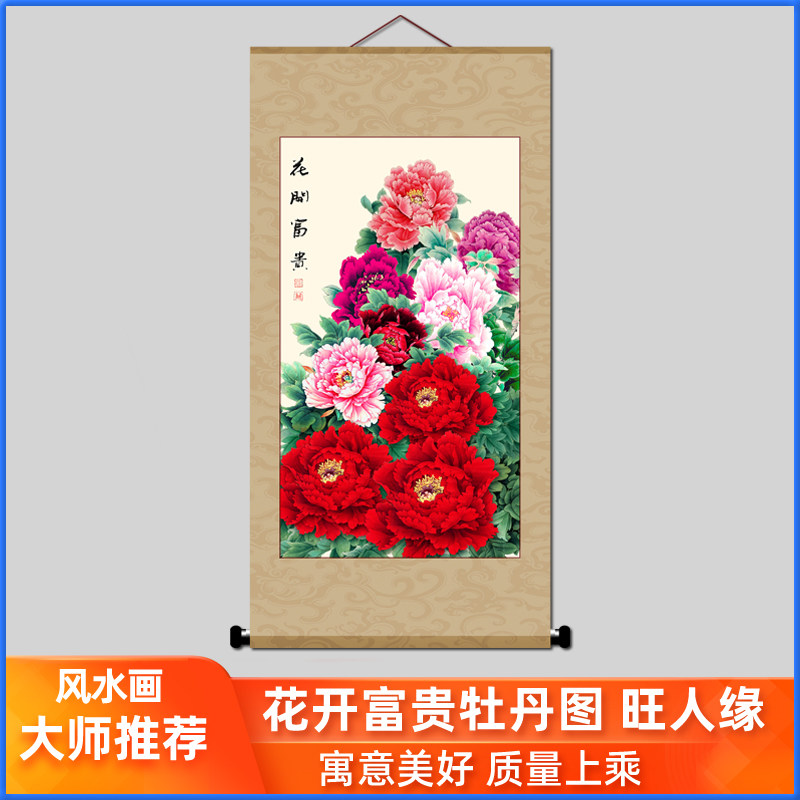 牡丹花挂画招财富贵玄关装饰画花开富贵客厅卧室国画花鸟红色竖版