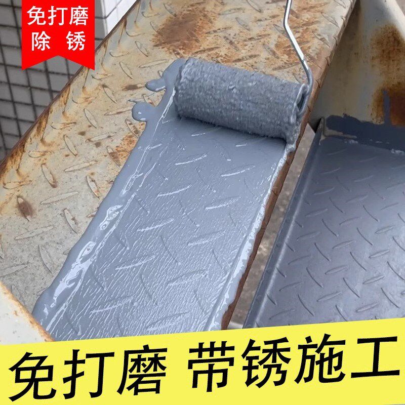 铁锈转化剂防锈漆金属防腐灰色水性油漆底漆彩钢瓦翻新免除锈打磨
