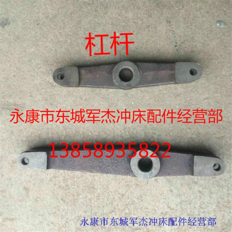 冲床配件T杠杆扬力摆杆五金机械冲床附件