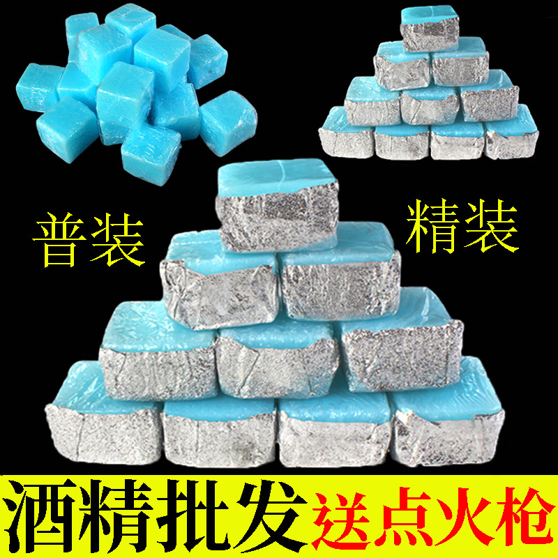 酒精蜡固体酒精块耐烧固态燃料蜡小火锅干锅燃料木炭引火无水酒精