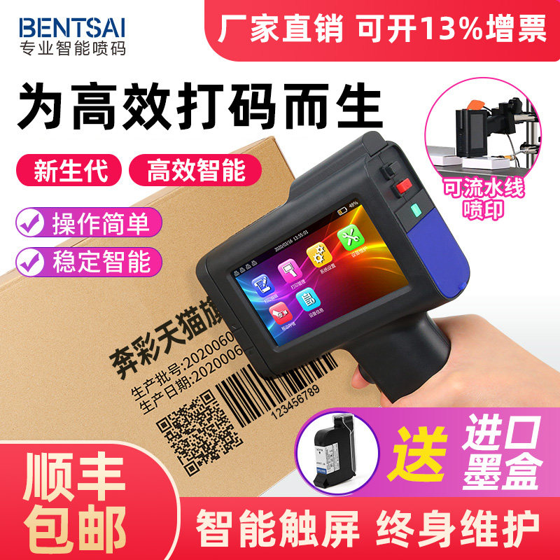 奔彩手持小型打码机喷印机 工业流水线自动喷码枪数字标签价格 纸