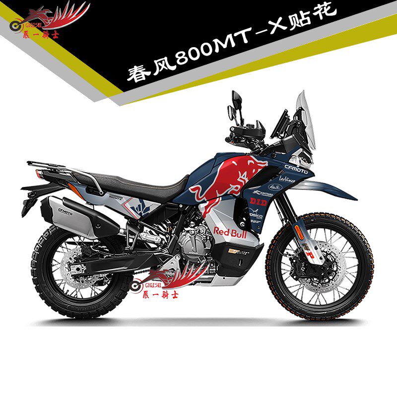 春风800MT-X改装贴纸贴花车身贴全车加厚水晶膜版画防水保护贴膜