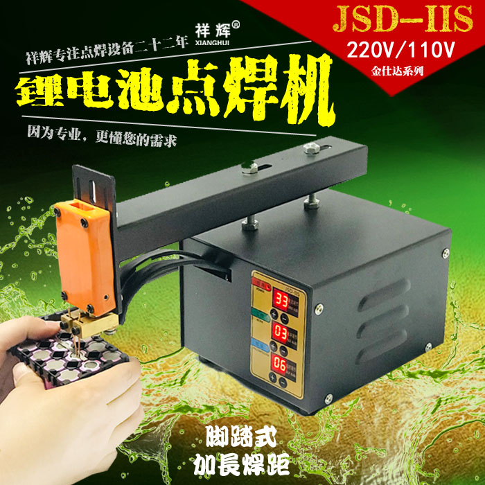 脚踏手持便携式18锂电池组点焊机家用微小型焊接碰焊机电焊机